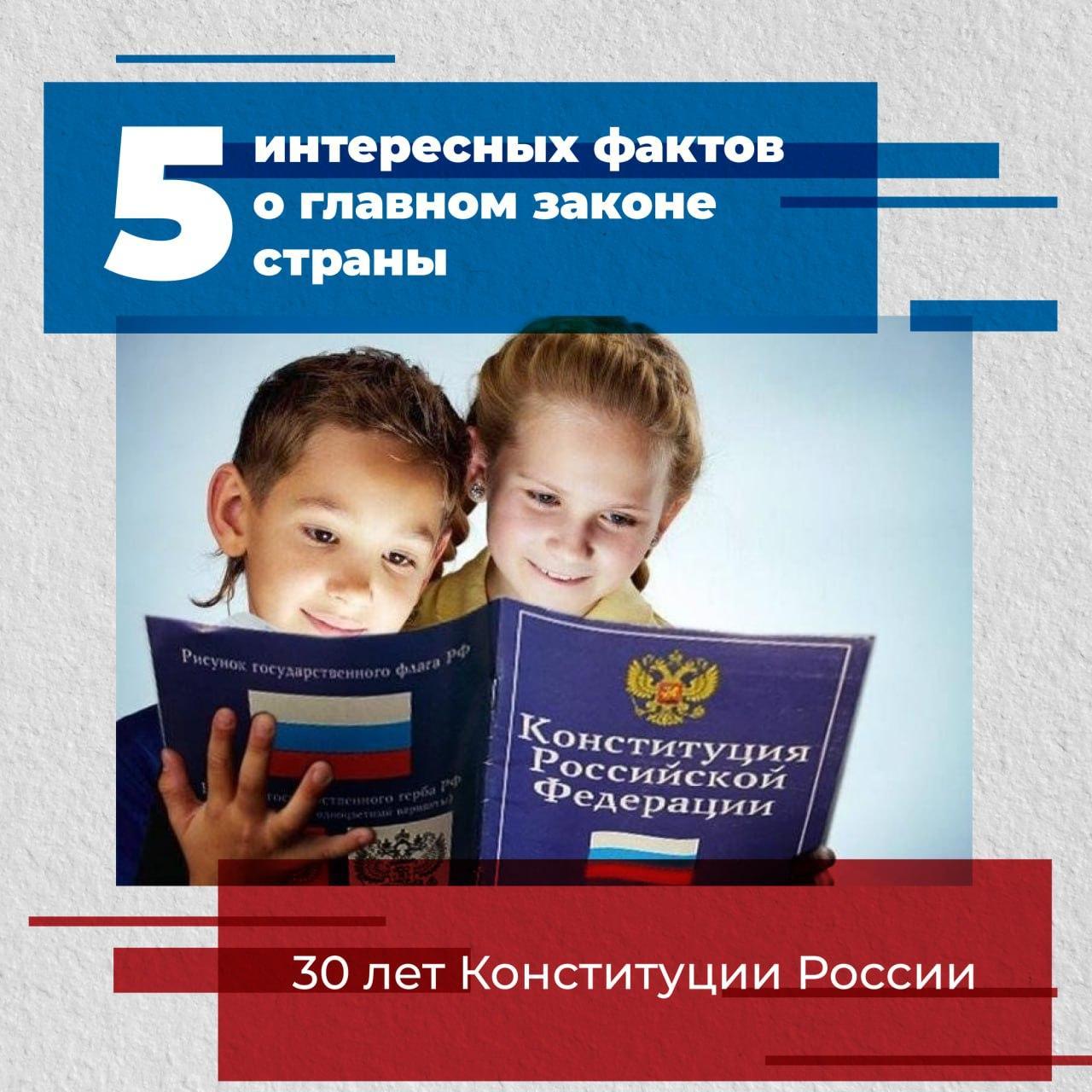 12 декабря —День Конституции Российской Федерации.